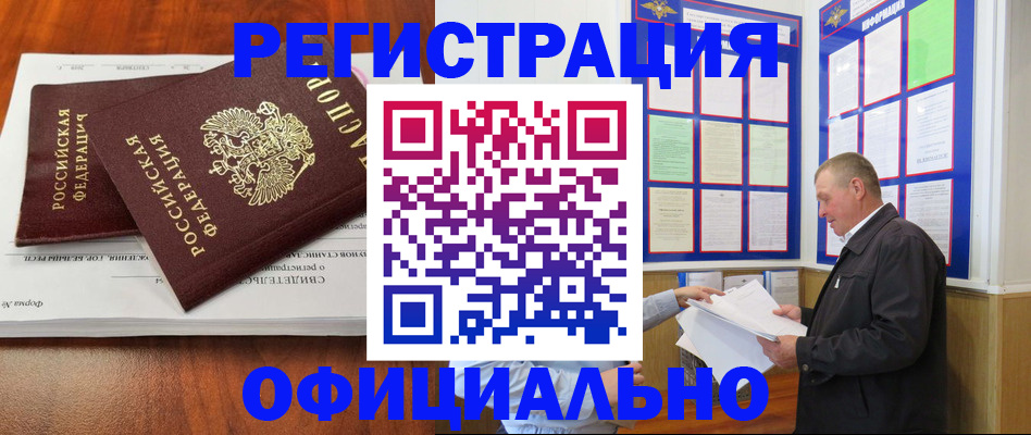 прописка штамп в Кропоткине