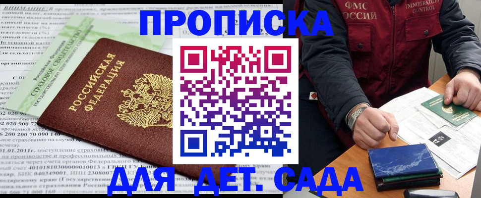 регистрация для дет. сада в Кропоткине