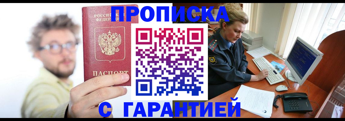 прописка для военкомата в Кропоткине